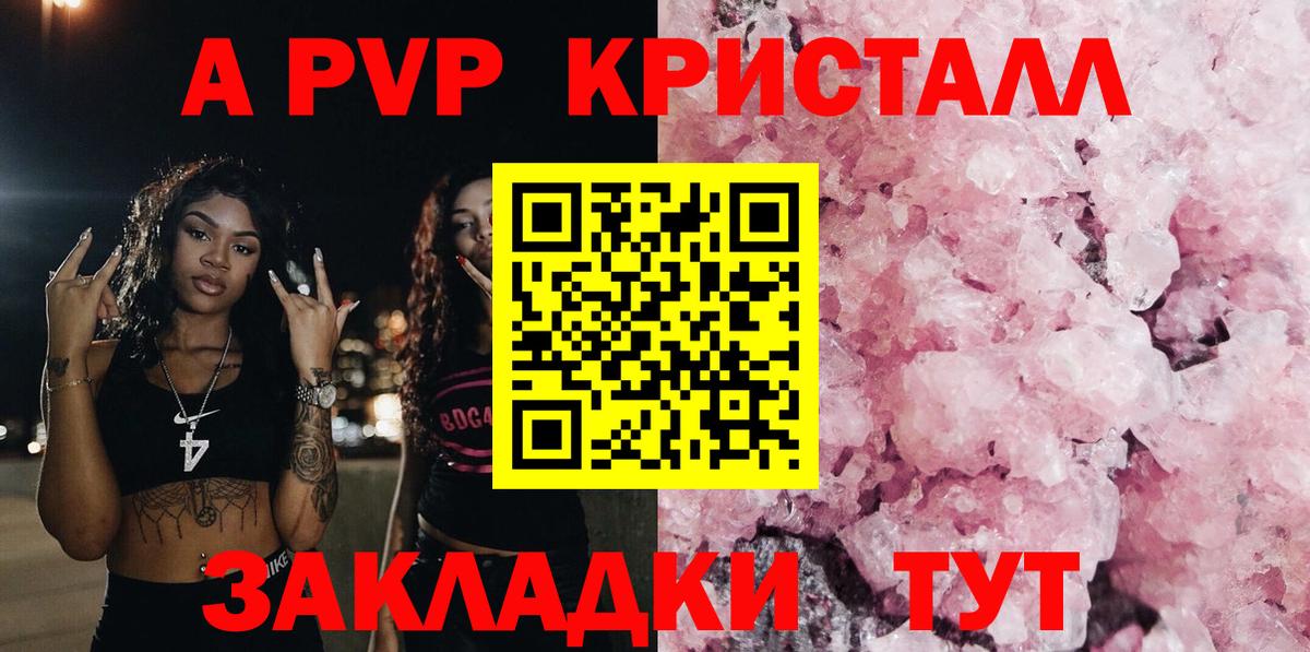 Alfa_PVP кристаллы  A-PVP Crystall  А ПВП  Вход с VPN  Кулебаки 