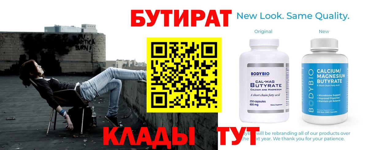 Бутират GHB  Бутират  Кулебаки  Вход с VPN 