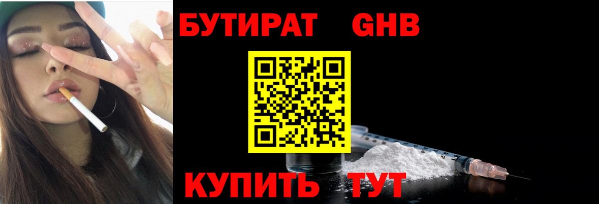 Бутират BDO Кулебаки