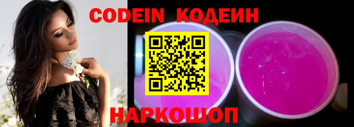 Кулебаки  Кодеиновый сироп Lean Purple Drank  Codein напиток Lean (лин)  Вход с VPN 