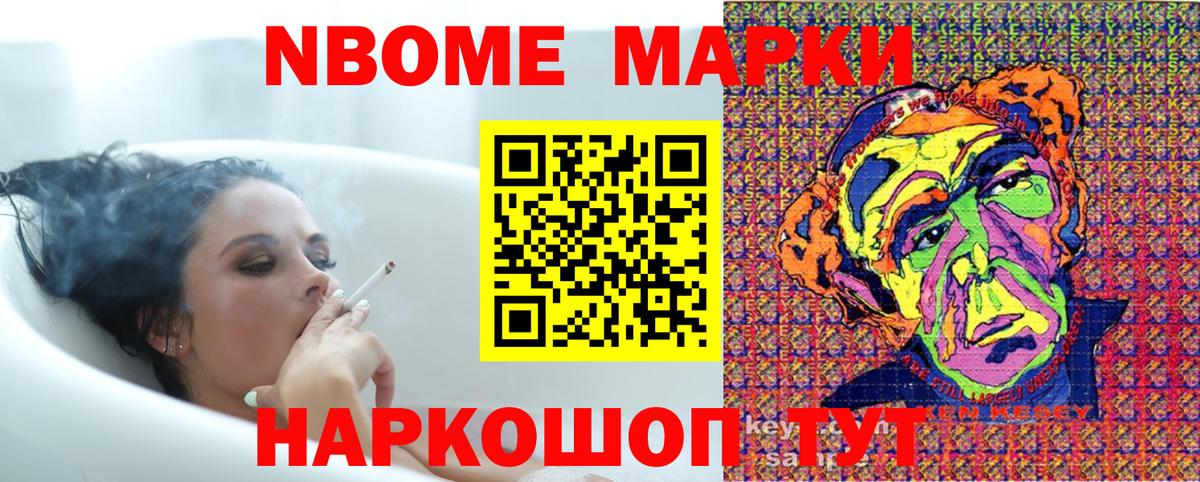 Марки 25I-NBOMe 1,8мг Кулебаки