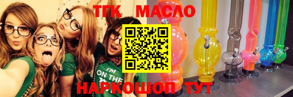 ТГК гашишное масло Кулебаки
